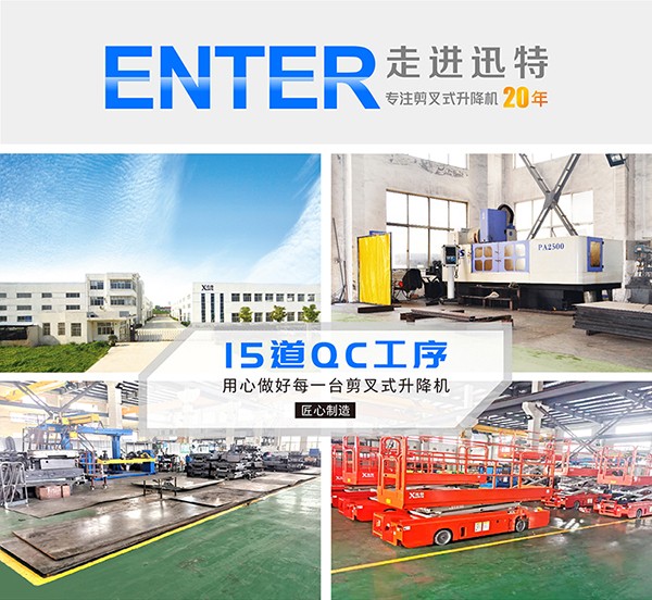 中國南方航空河南航空有限公司信任迅特自行剪叉式升降機 中國南方航空河南航空有限公司信任迅特自行剪叉式升降機